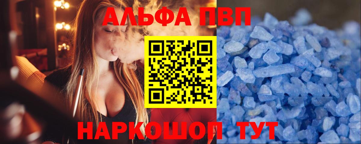 APVP кристаллы Саяногорск