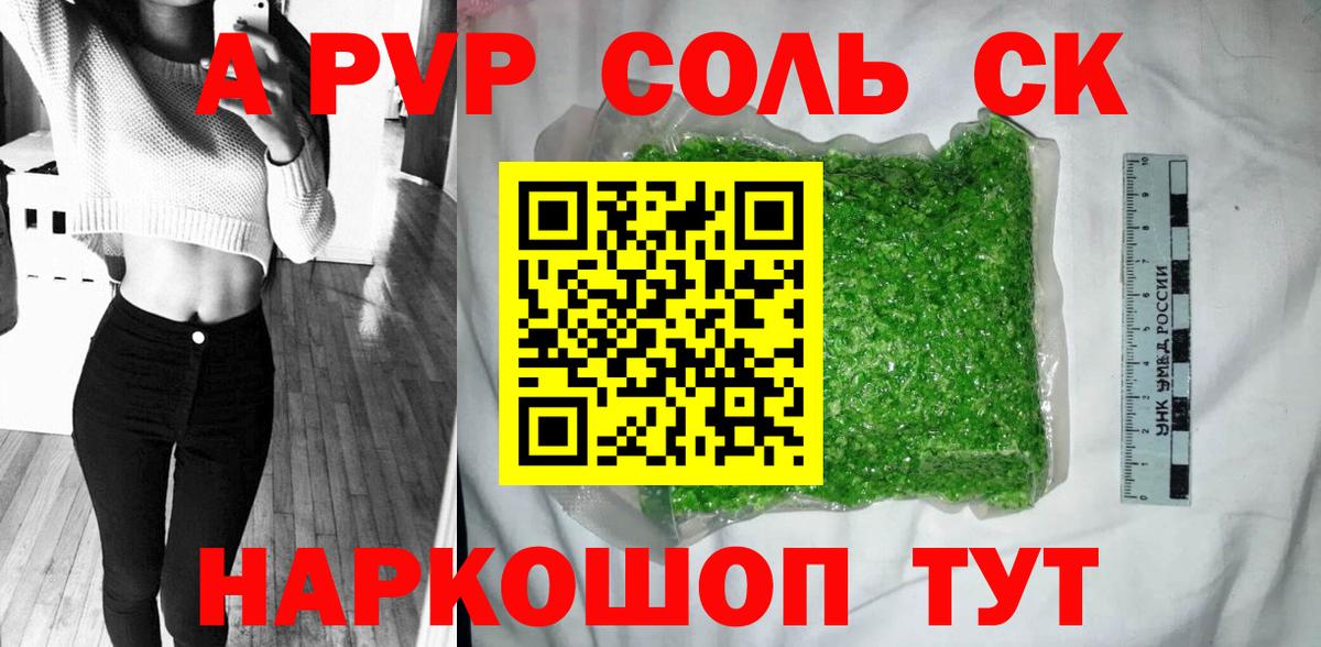 Альфа ПВП VHQ  Вход с VPN  A-PVP крисы CK  Alpha PVP  где продают   Саяногорск 