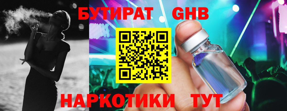 Бутират вода Саяногорск