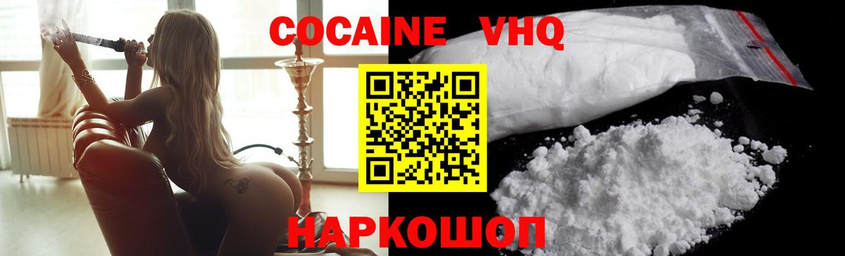 КОКАИН Эквадор Саяногорск