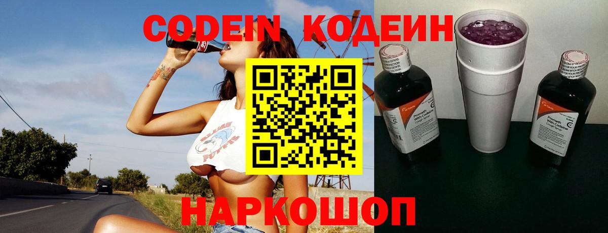 Кодеиновый сироп Lean Purple Drank Саяногорск