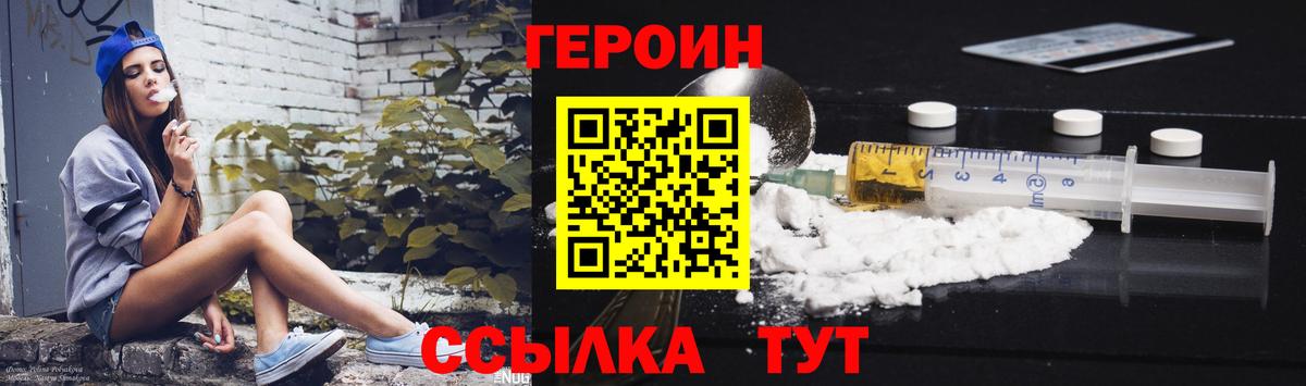 Героин VHQ Саяногорск