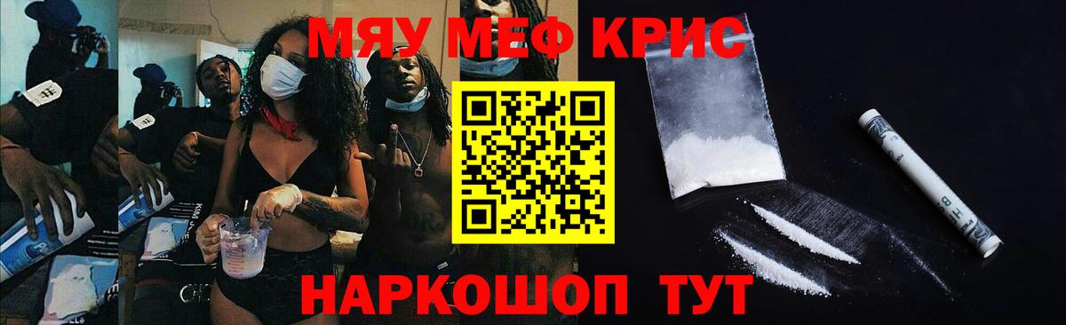 МЯУ-МЯУ кристаллы  Мефедрон кристаллы  МЯУ-МЯУ  Вход с VPN  Саяногорск 