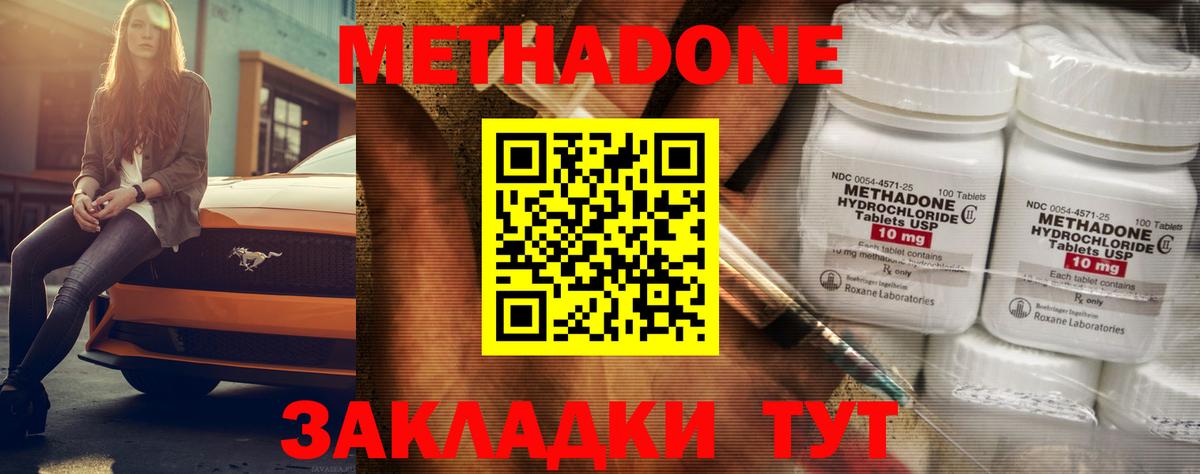 Саяногорск  МЕТАДОН белоснежный  Вход с VPN 