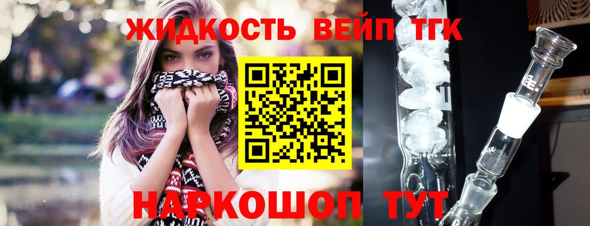 ТГК жижа Саяногорск